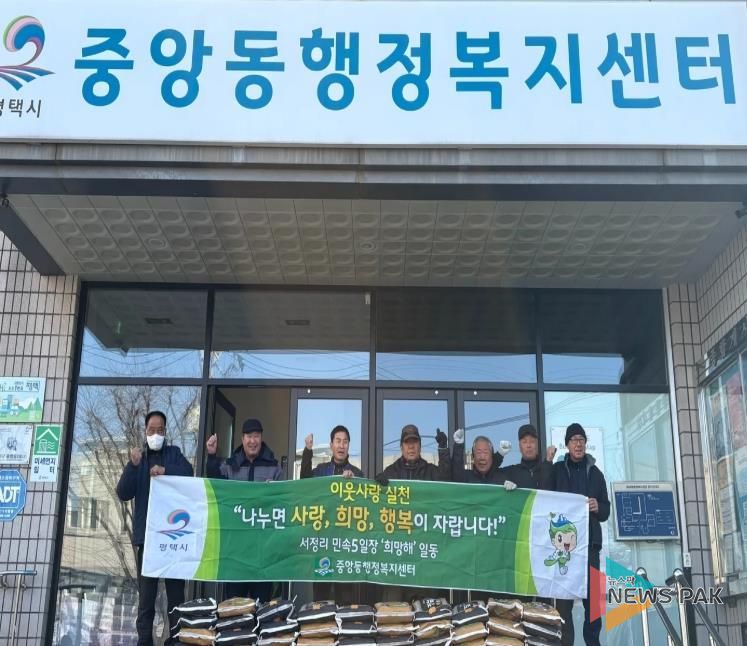 평택시 서정리 민속5일장 '희망해' 회원, 백미 기부로 이웃사랑 실천
