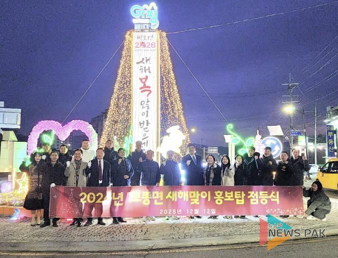 가평군 조종면, ‘2026년 새해맞이 홍보탑’ 점등식 개최