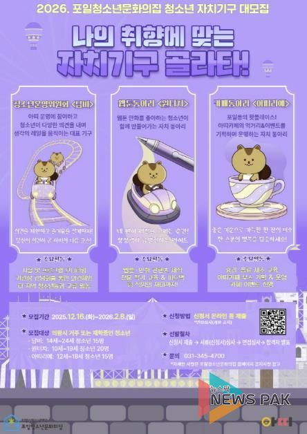 의왕시 포일청소년문화의집, 2026년 청소년 자치기구 참여자 모집