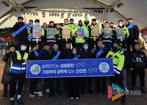 안성시시설관리공단, 가정·성폭력 추방 홍보 활동 실시