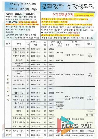 고양시 주엽2동, 2026년 1분기 문화강좌 접수 시작