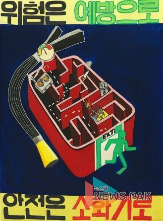 가평소방서 대표작, 2025년 어린이 불조심 포스터 공모전 “대상” 수상