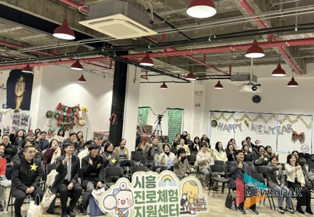 교육도시 시흥, '2025년 시흥진로체험지원센터 성과공유회'서 발전방향 논의