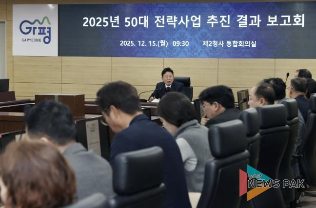 가평군, 50대 전략사업 추진 결과 보고회 개최