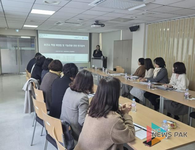 보건소 역할재정립 및 기능전환 연구용역 최종보고회