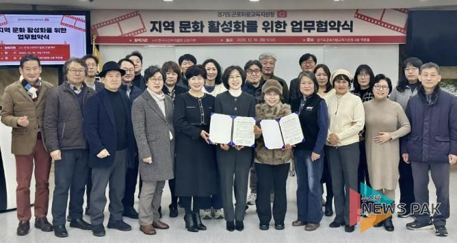 군포의왕교육지원청, 지역 문화 활성화를 위하여 (사)한국사진작가협회 군포지부와 업무 협약 체결