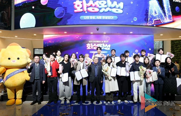 16일 열린 화성특례시 AI 공모전 _화성왔성_ 시상식에서 조승문 화성특례시 제2부시장, 수상자 등 주요 참석자들이 기념 촬영을 하고 있다