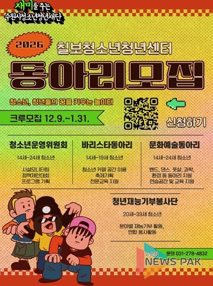 칠보청소년청년센터 자치기구 및 동아리 모집 홍보 포스터