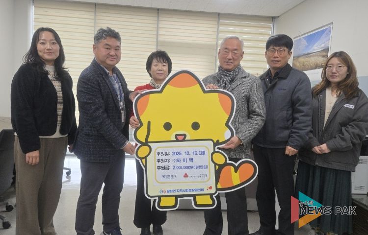 와이텍 주식회사, 화성특례시 팔탄면에 이웃돕기 후원금 200만 원 전달