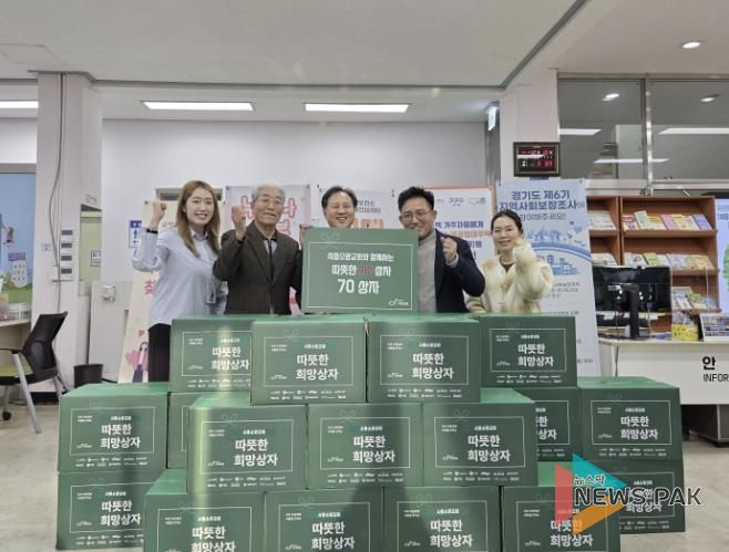 시흥시 군자동 시흥소망교회, 기아대책과 함께 '따뜻한 희망상자' 기부