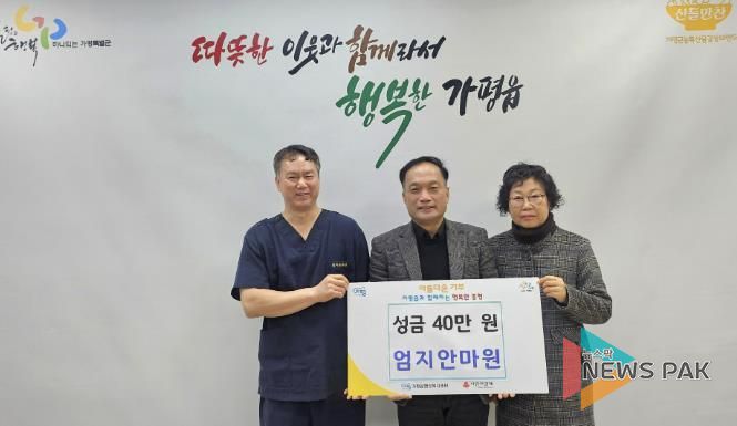 가평 엄지안마원, 이웃돕기 성금 40만원 기탁