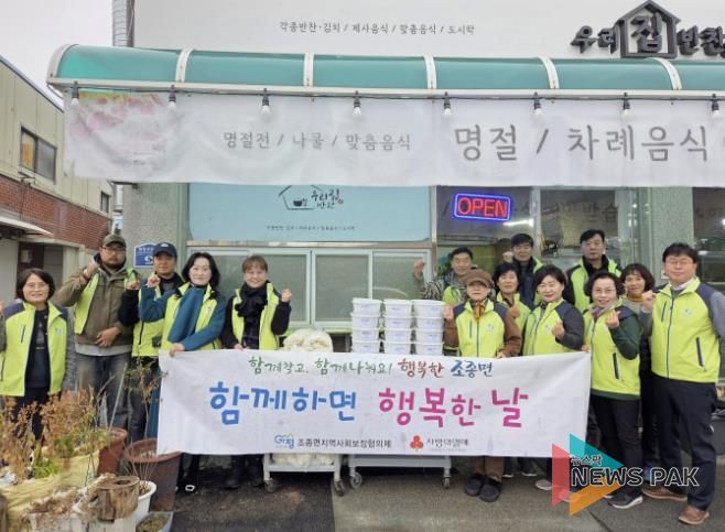 가평군 조종면 지사협, ‘함께하면 행복한 날’ 추진