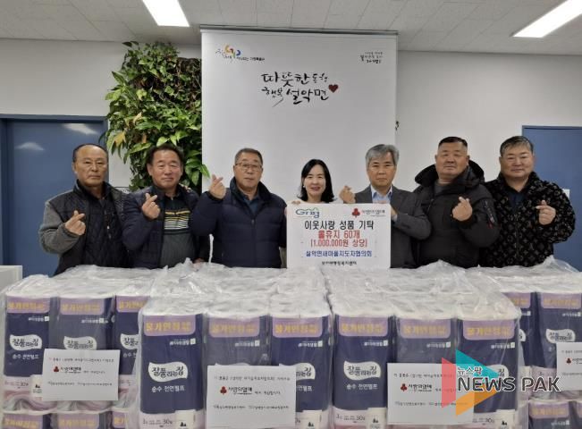 가평 설악면 새마을지도자협의회, 성품 휴지 기탁