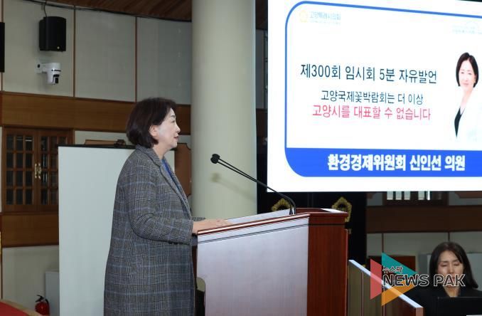 고양특례시 신인선 의원, 고양국제꽃박람회 전면 개편 촉구