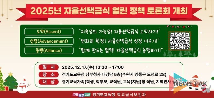 2025년 자율선택급식 열린 정책 토론회 포스터