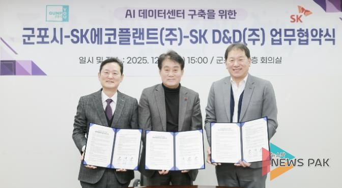 왼쪽부터 SK에코플랜트 송영규 솔루션 사업대표 / 하은호 군포시장 / SK디앤디 김도현 대표