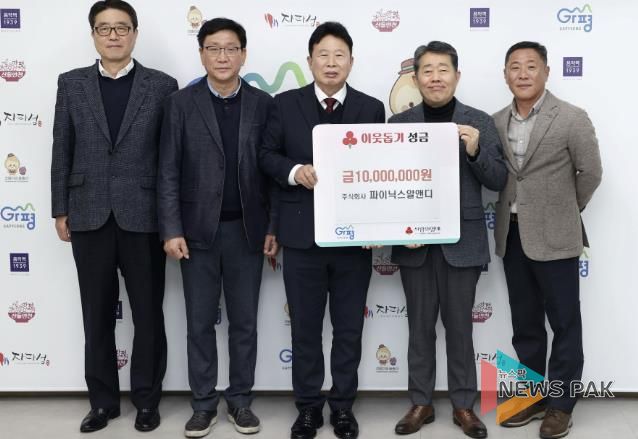 ㈜파이닉스알앤디, 가평군에 성금 1천만원 기부