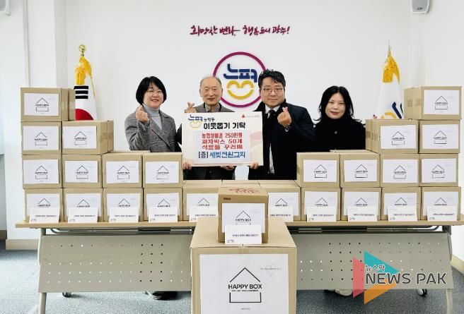 새빛전원교회, 광주시 능평동에 ‘해피박스’ 기탁…소외 이웃에 따뜻한 나눔 실천