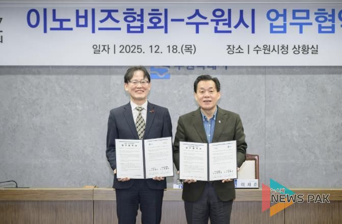 이재준 수원시장(오른쪽)과 이노비즈협회 정광천 회장이 협약 후 기념촬영을 하고 있다.