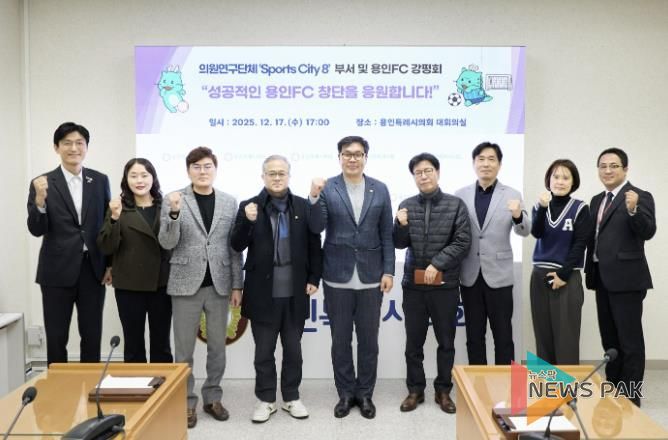 의원연구단체 ‘Sports City 8’ 회원들과 참석자들이 기념촬영을 하고 있다.