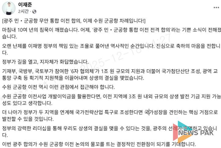 이재준 수원시장 SNS 게시글 갈무리