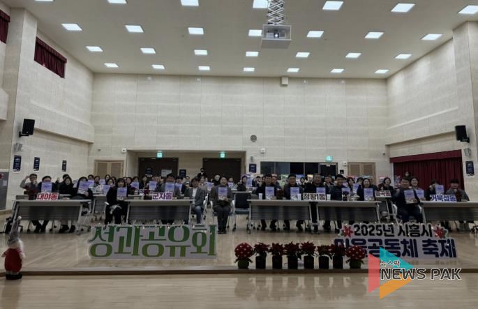 시흥시 '2025년 마을공동체 축제' 성과 공유…지속가능한 공동체 축제 방향 모색