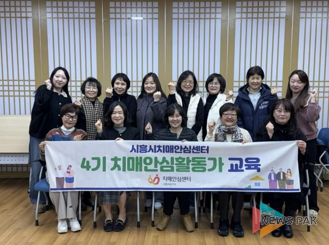 시흥시치매안심센터, 제4기 치매안심활동가 양성과정 수료식 열어