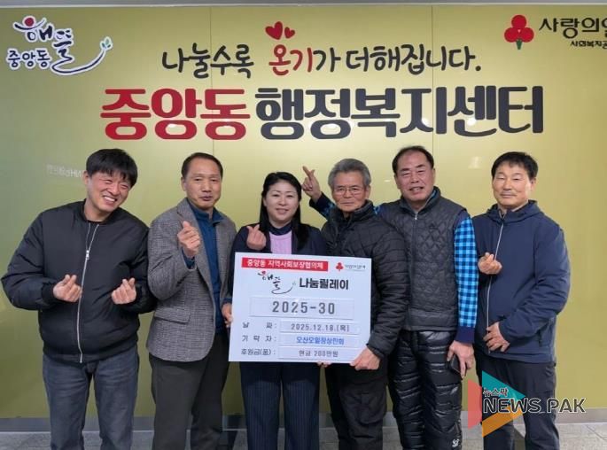 오산시 중앙동, 오산오일장상인회로부터 취약계층 지원 위한 성금 200만 원 기탁받아