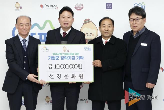 선경문화원, 가평군에 장학금 1천만원 기탁