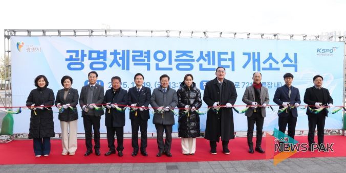박승원 광명시장(사진 가운데)이 19일 오후 광명스피돔 경륜장 은빛문화누리센터 1층에서 열린 ‘광명체력인증센터’ 개소식 참석자들과 리본을 커팅하고 있다.
