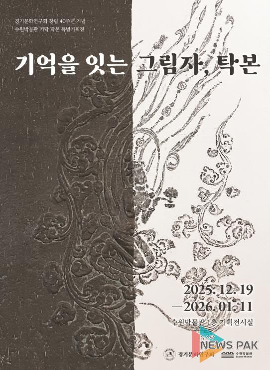 ‘기억을 잇는 그림자, 탁본’ 포스터