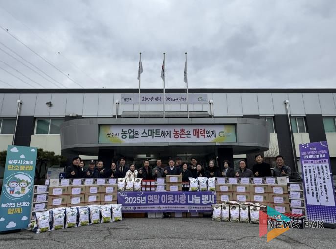 광주시 농업인 단체 3곳, 소외계층 40가구에 온정 나눔