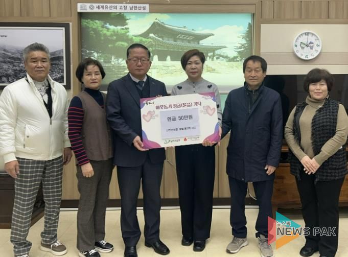 광주시 남한산성면 생활개선회, 남한산성면에 이웃돕기 성금 50만 원 기탁