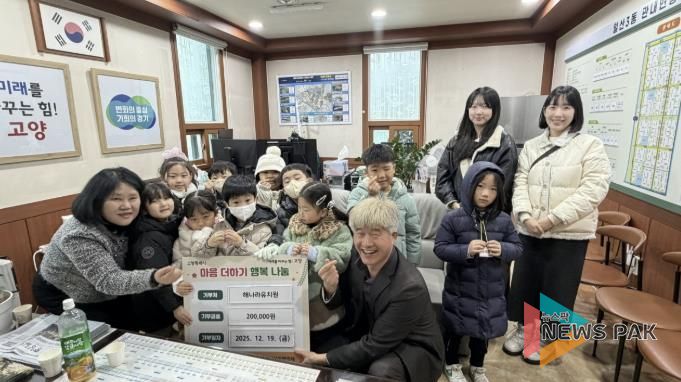 고양시 일산3동, 해나라유치원에서 바자회 수익금 기부