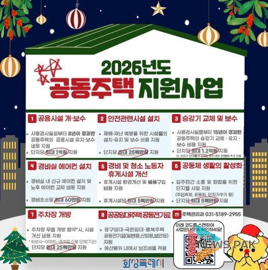 2026년 공동주택 지원사업 홍보물