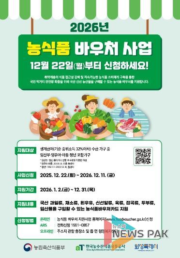 2026년 농식품 바우처 사업 포스터
