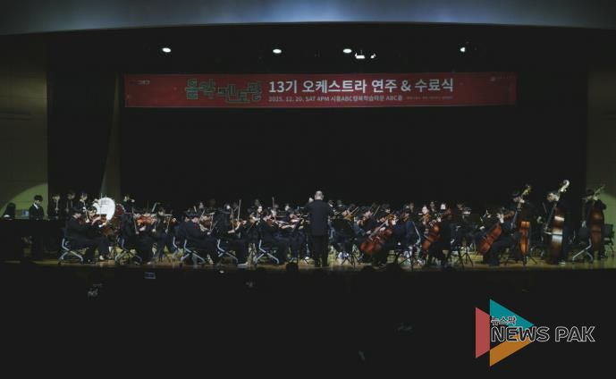 시흥시ㆍ서울대 음악 멘토링 13기 수료… 청소년 오케스트라 성장 선보여