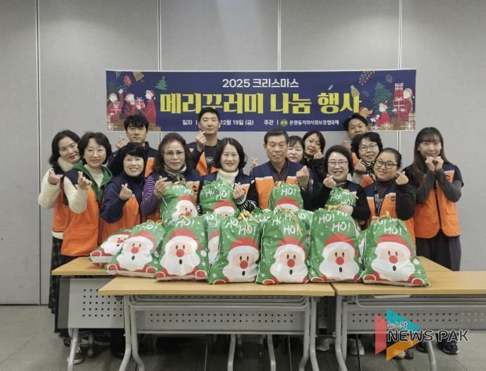 시흥시 은행동 지역사회보장협의체, 크리스마스 맞이 '메리꾸러미' 나눔