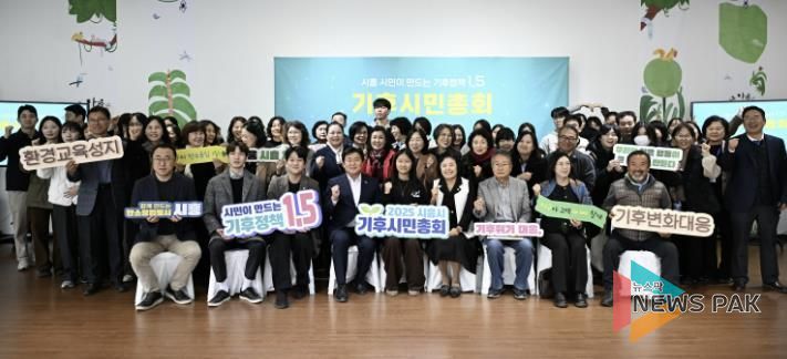 시흥시 기후시민총회에 참석한 시민들.