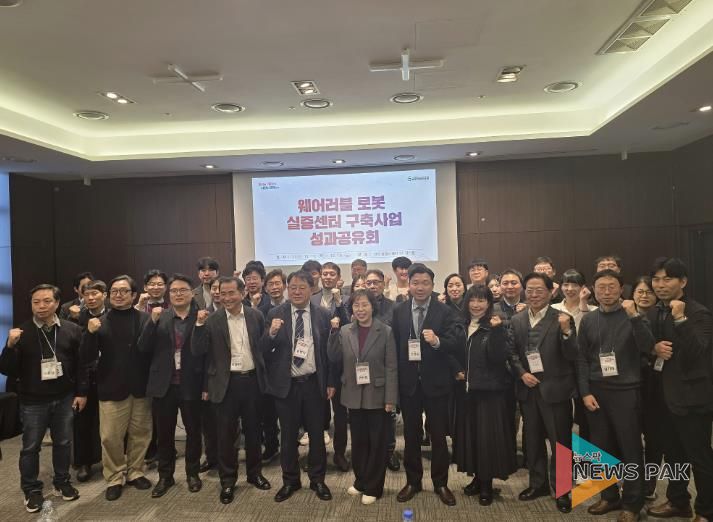 입는로봇실증센터구축성과공유
