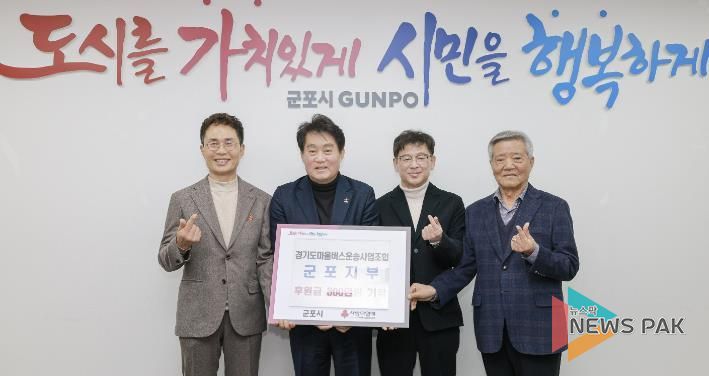 마을버스조합 성금기탁