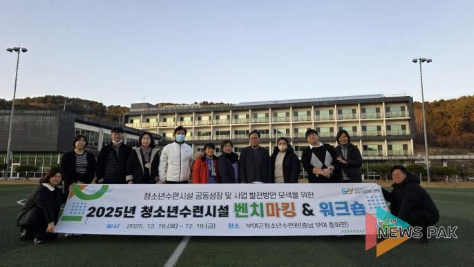 군포시청소년수련원(충남 청양), 시민·청소년의 공공 인프라 구축을 위한 '2025년 청소년수련시설 벤치마킹 및 워크숍' 추진