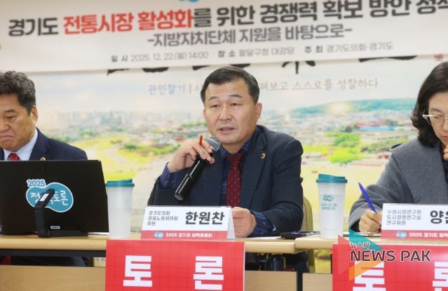 경기도의회 한원찬 의원