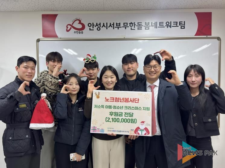안성시 노크청년봉사단, 청년의 힘으로 전하는 크리스마스 희망 메시지... '따숨박스' 후원금 전달