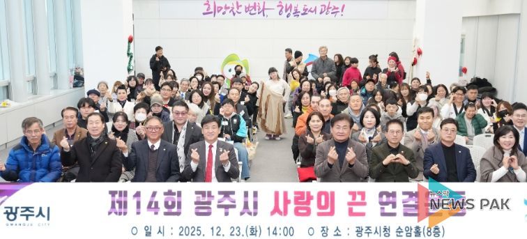 신체장애인복지회 광주시지부, ‘제14회 광주시 사랑의 끈 연결운동’ 개최