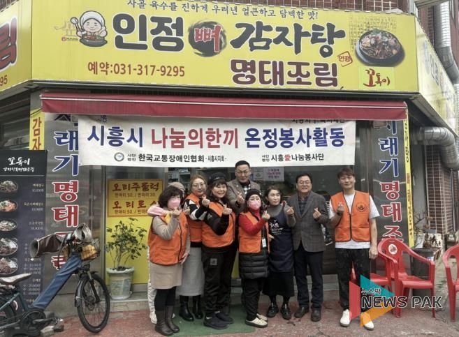 (사)한국교통장애인협회 시흥시지회, 어르신 48명에 따뜻한 식사 나눔