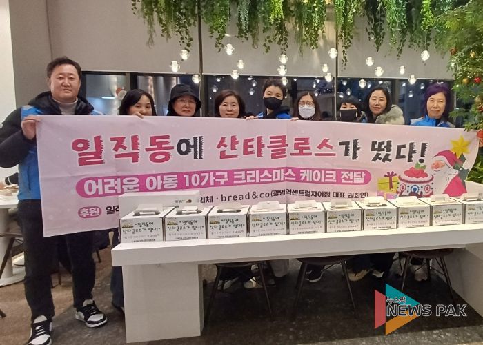 광명시 일직동 지역사회보장협의체는 지난 23일 크리스마스를 맞아 관내 한부모가족 10가구에 케이크를 전달했다.