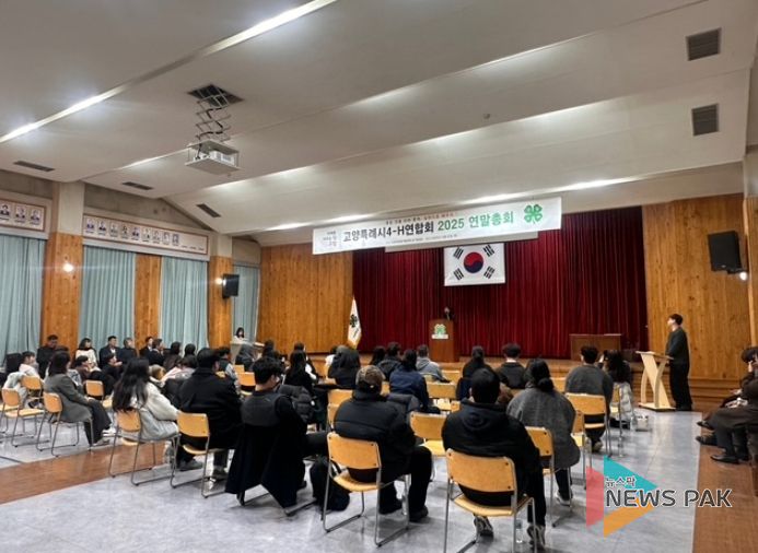 2025년 고양특례시4-H연합회 연말총회