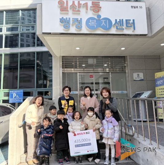 고양시 일산1동, 단우물 키즈스쿨 어린이집에서 바자회 수익금 기부