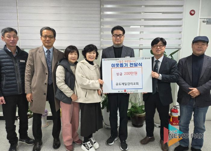 공도제일감리교회, 지역사회 이웃을 위한 나눔 실천